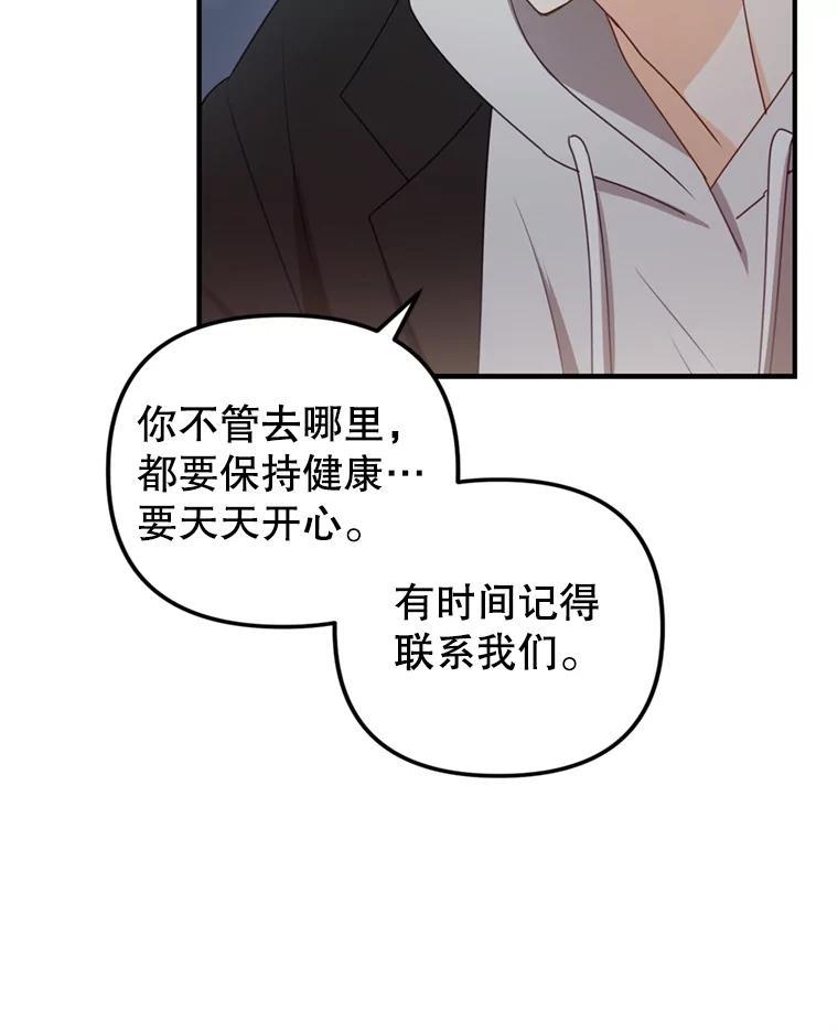 《攻略纸片人男友》41.最后的道别 第94页