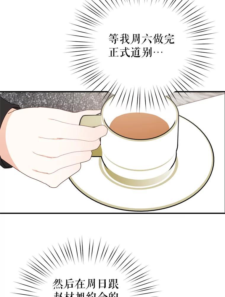 《攻略纸片人男友》41.最后的道别 第50页