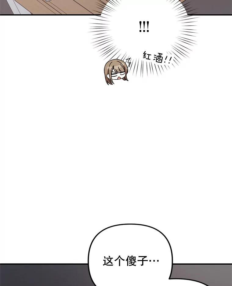 《攻略纸片人男友》41.最后的道别 第60页