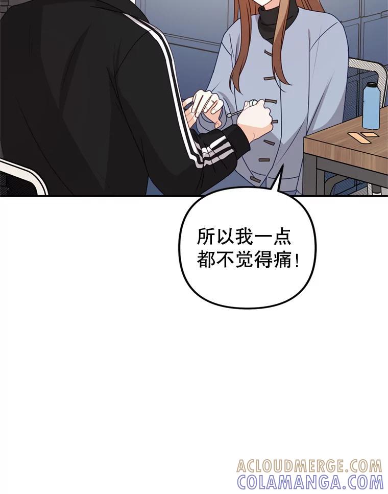 《攻略纸片人男友》41.最后的道别 第21页