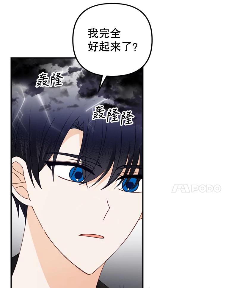 《攻略纸片人男友》41.最后的道别 第22页