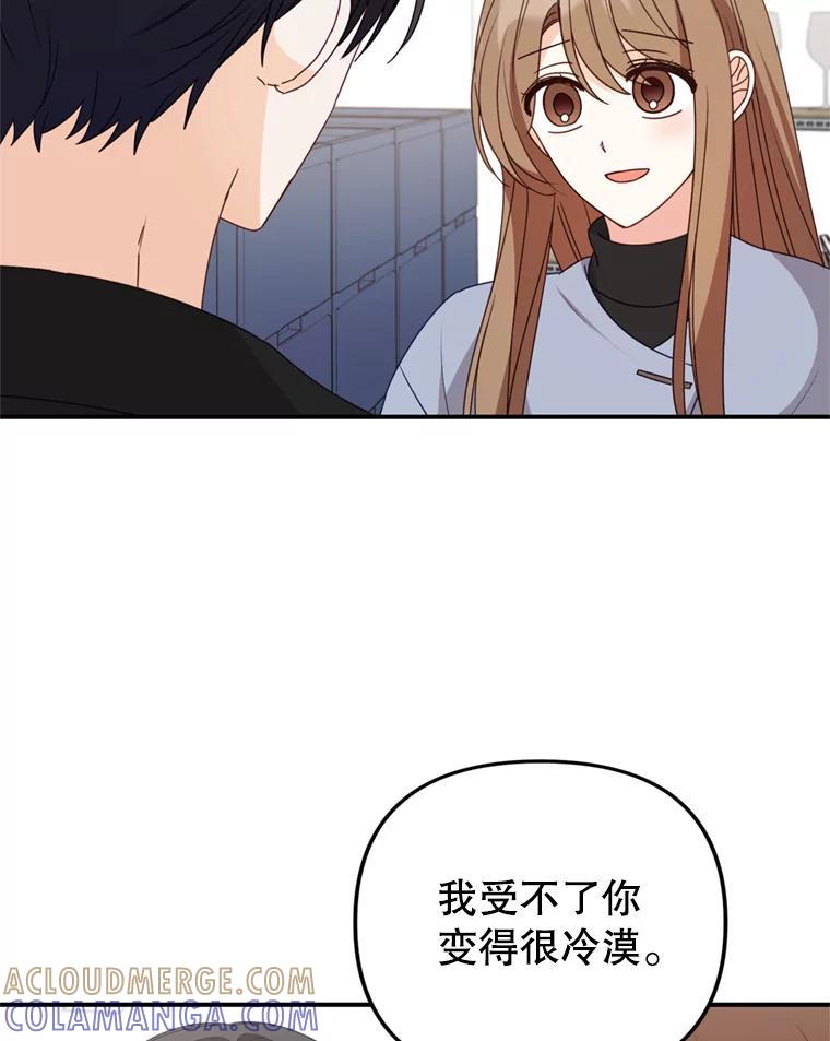 《攻略纸片人男友》41.最后的道别 第33页