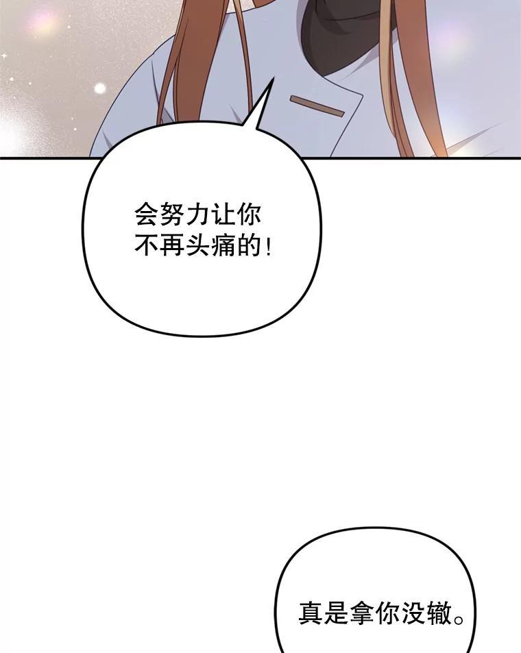 《攻略纸片人男友》41.最后的道别 第30页