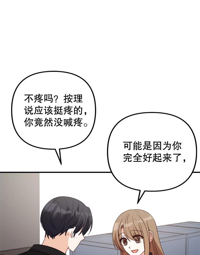 《攻略纸片人男友》41.最后的道别 第20页