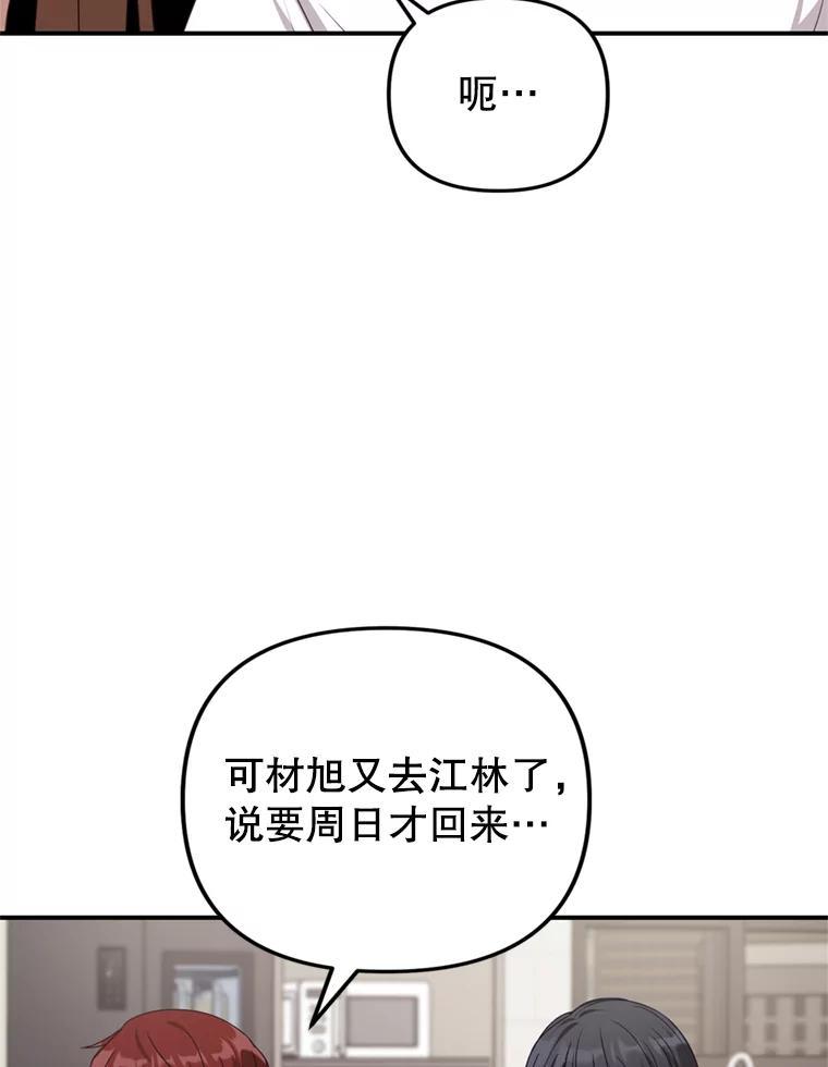 《攻略纸片人男友》41.最后的道别 第47页
