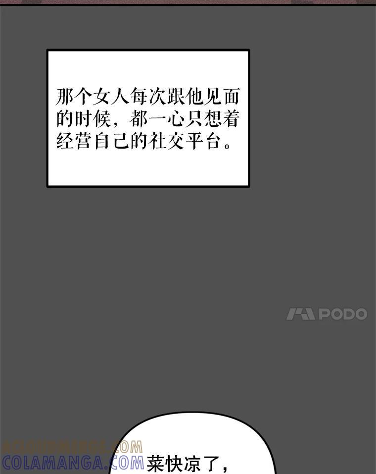 《攻略纸片人男友》41.最后的道别 第69页