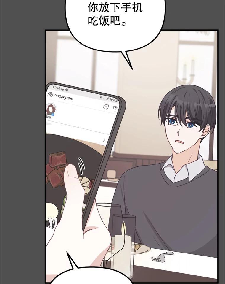 《攻略纸片人男友》41.最后的道别 第70页