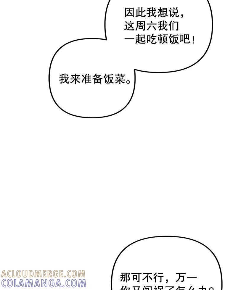 《攻略纸片人男友》41.最后的道别 第45页