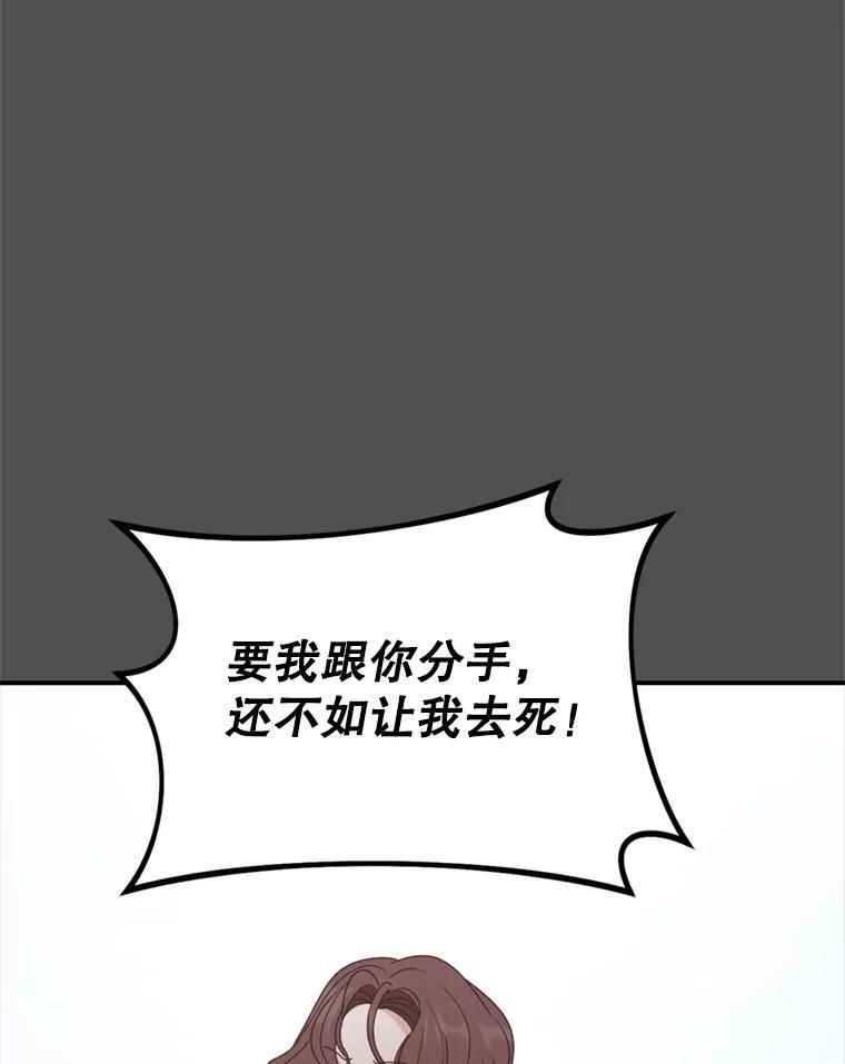 《攻略纸片人男友》41.最后的道别 第74页