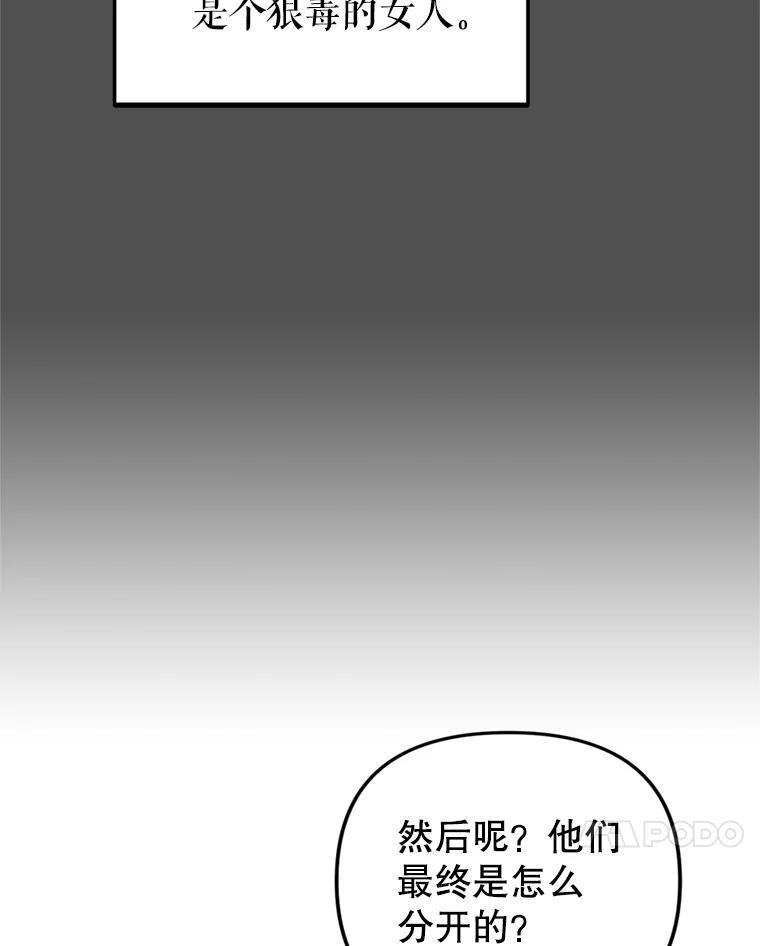 《攻略纸片人男友》41.最后的道别 第79页