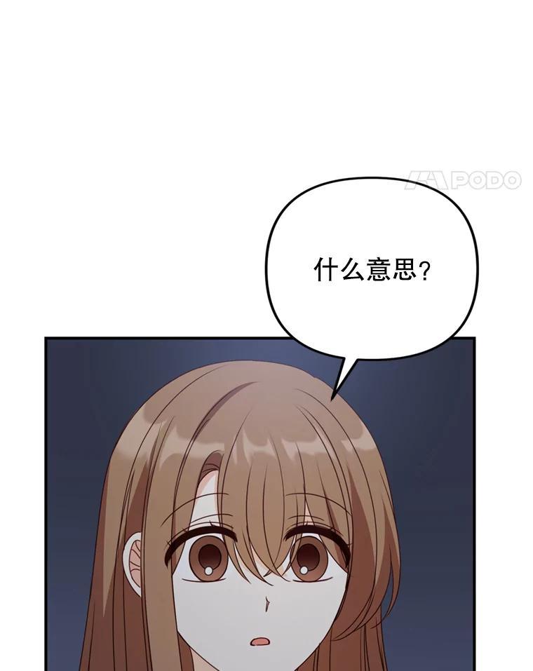 《攻略纸片人男友》41.最后的道别 第66页