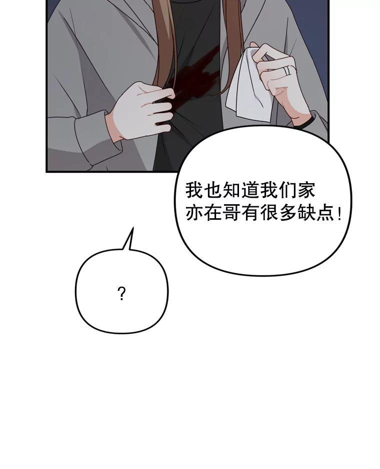 《攻略纸片人男友》41.最后的道别 第63页