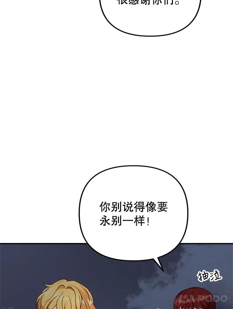 《攻略纸片人男友》41.最后的道别 第55页