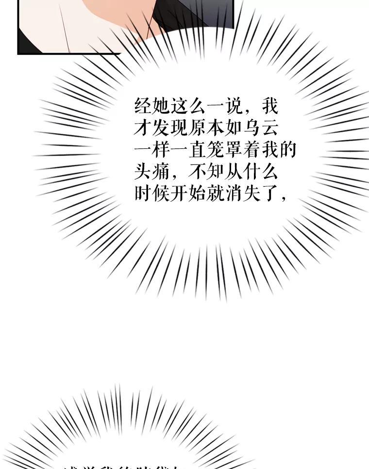 《攻略纸片人男友》41.最后的道别 第23页