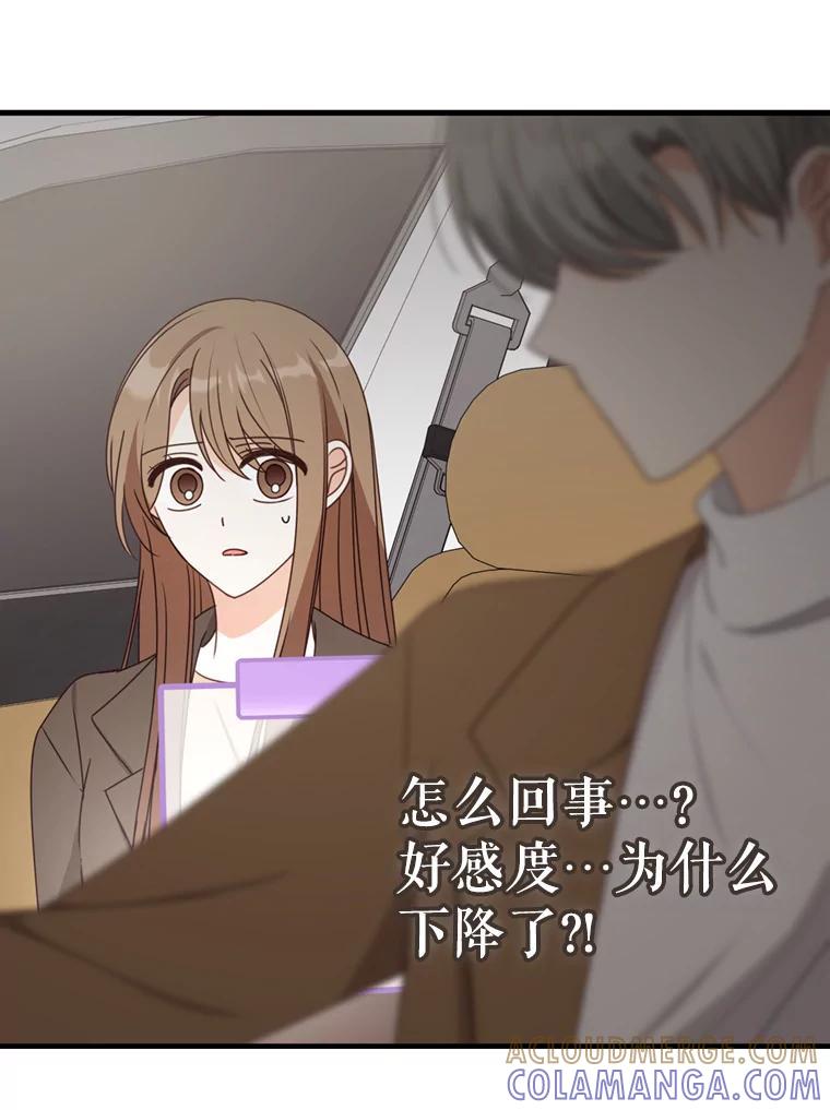 《攻略纸片人男友》41.最后的道别 第105页