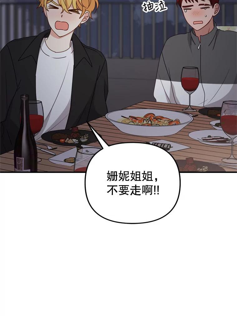 《攻略纸片人男友》41.最后的道别 第56页