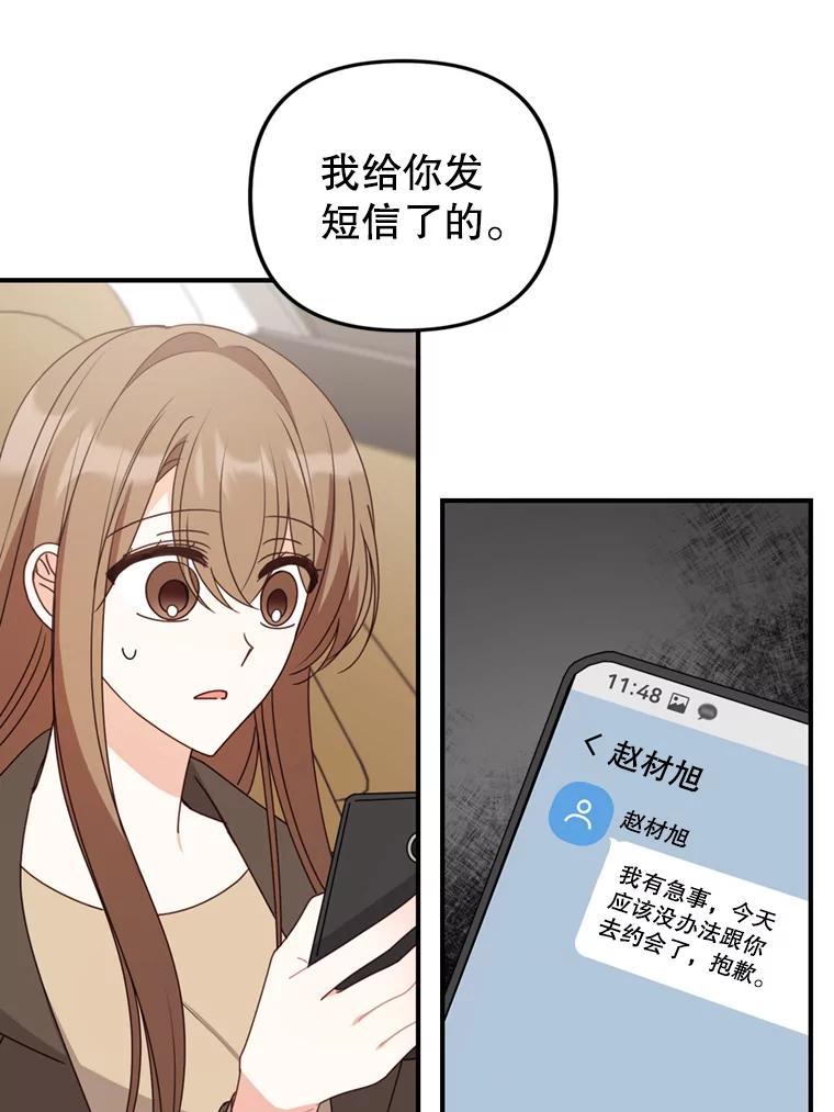 《攻略纸片人男友》41.最后的道别 第98页