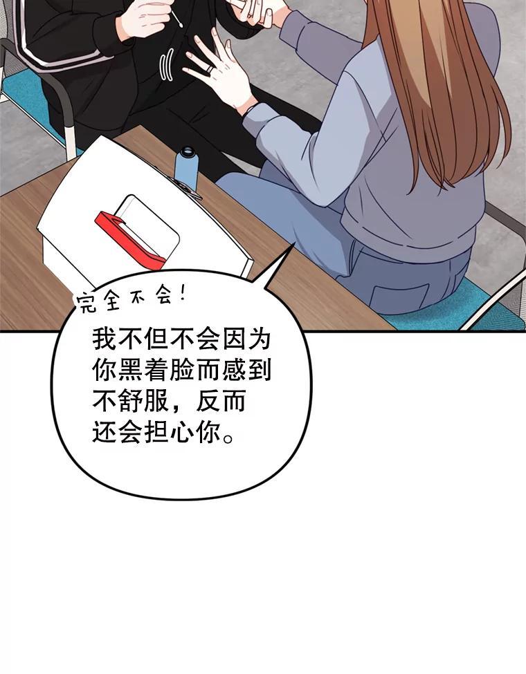 《攻略纸片人男友》41.最后的道别 第28页