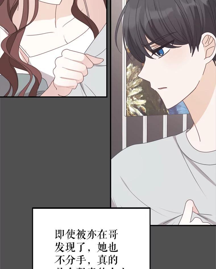 《攻略纸片人男友》41.最后的道别 第78页