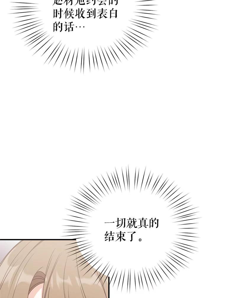 《攻略纸片人男友》41.最后的道别 第51页