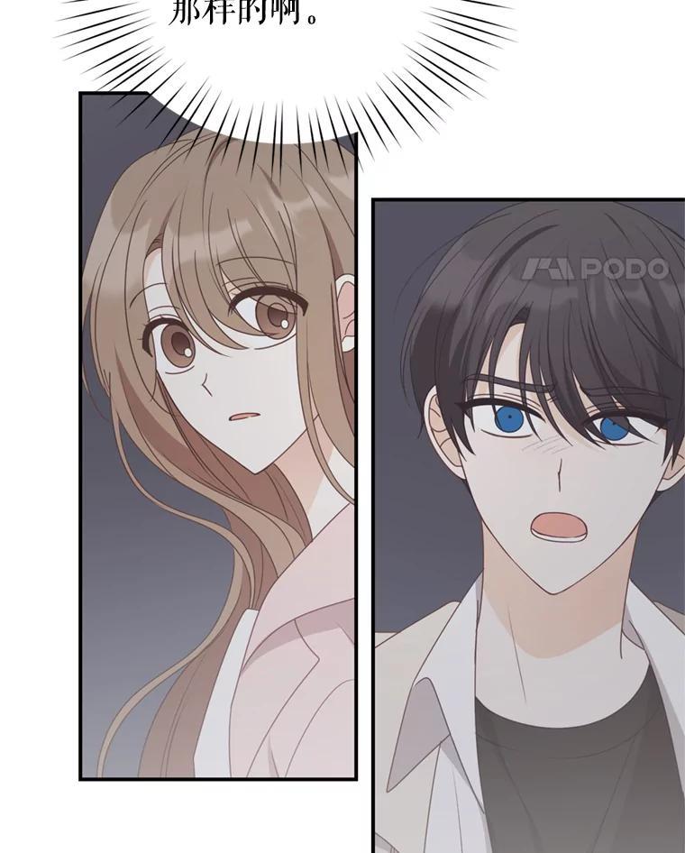 《攻略纸片人男友》41.最后的道别 第83页