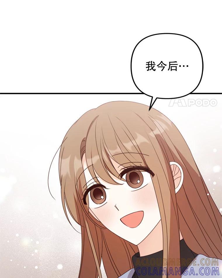 《攻略纸片人男友》41.最后的道别 第29页