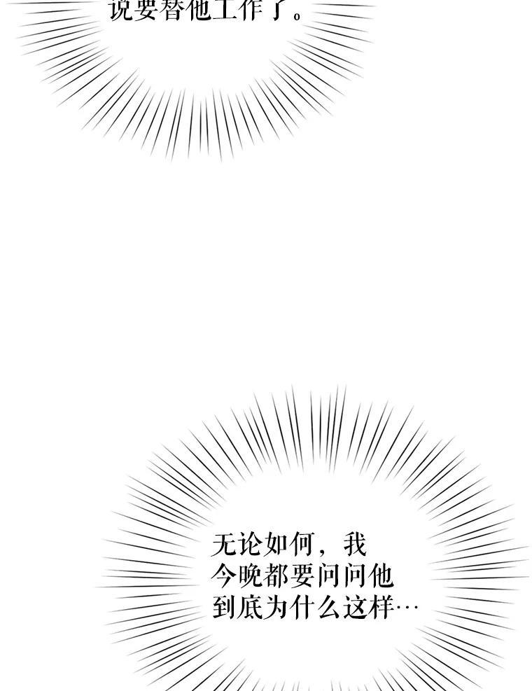 《攻略纸片人男友》42.再次初始化 第58页