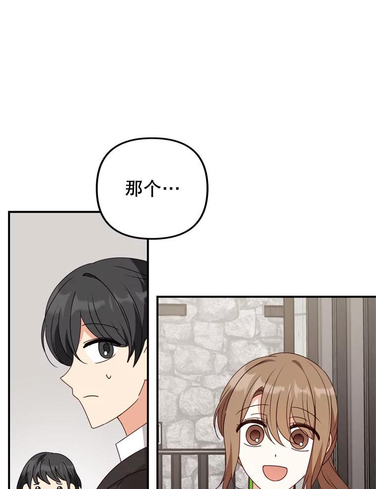 《攻略纸片人男友》42.再次初始化 第63页
