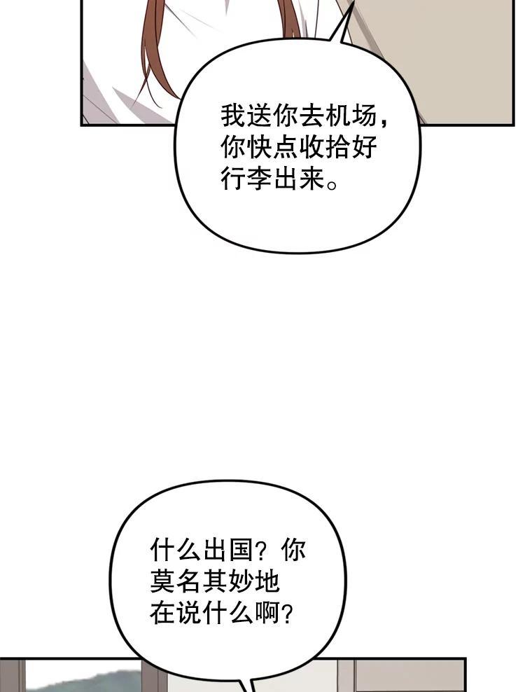 《攻略纸片人男友》42.再次初始化 第91页