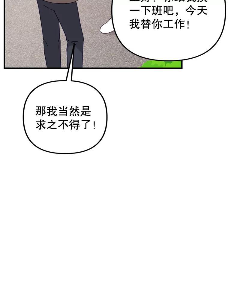 《攻略纸片人男友》42.再次初始化 第51页