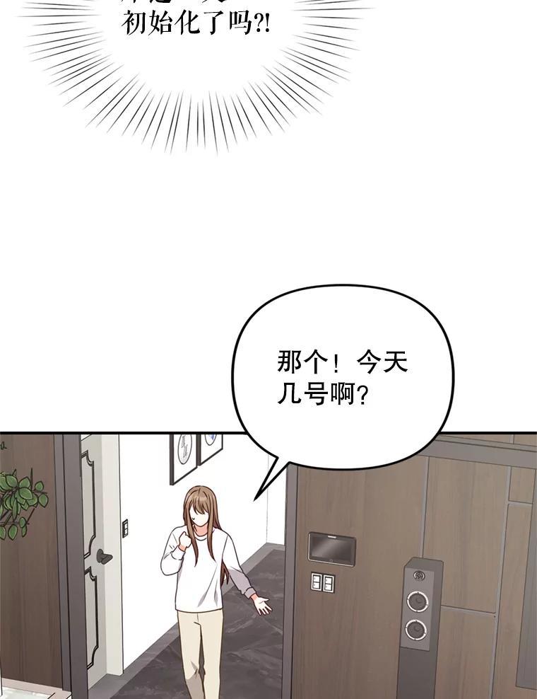 《攻略纸片人男友》42.再次初始化 第88页
