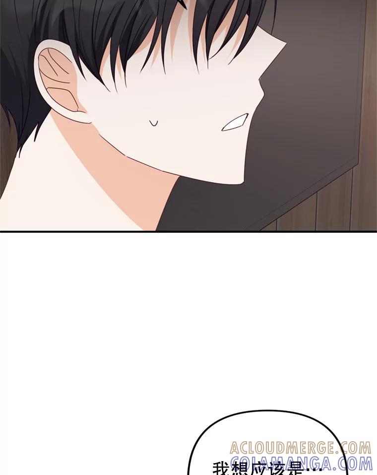 《攻略纸片人男友》42.再次初始化 第101页