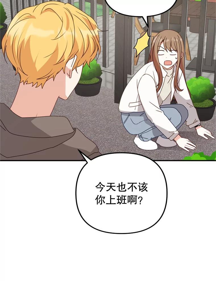 《攻略纸片人男友》42.再次初始化 第47页