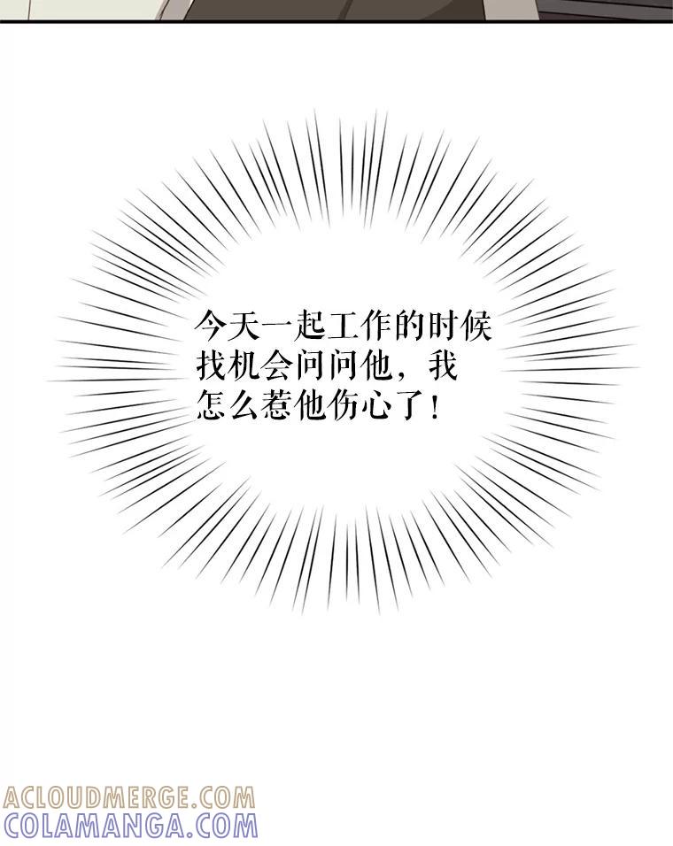 《攻略纸片人男友》42.再次初始化 第53页