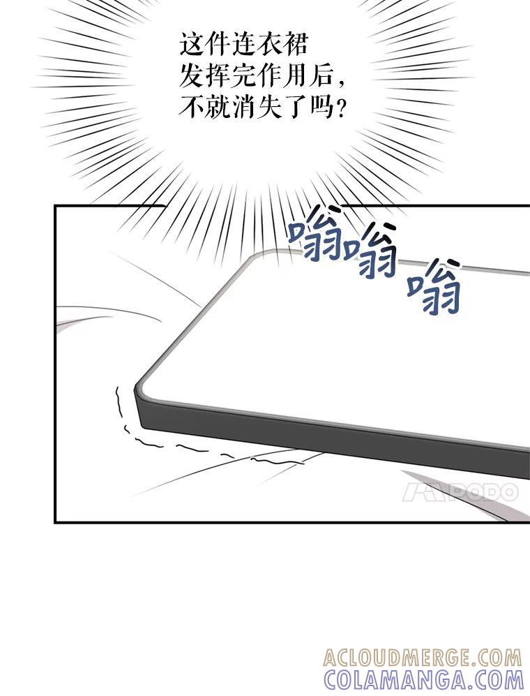 《攻略纸片人男友》42.再次初始化 第85页