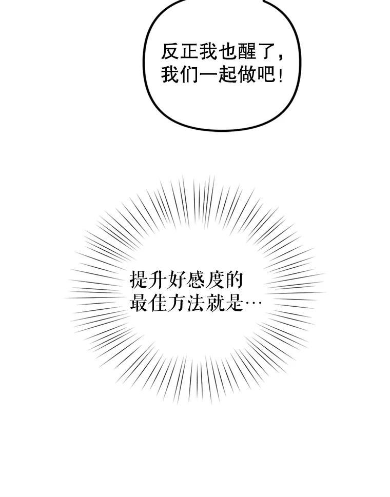 《攻略纸片人男友》42.再次初始化 第39页