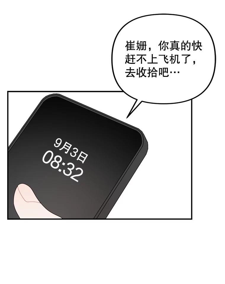 《攻略纸片人男友》42.再次初始化 第96页