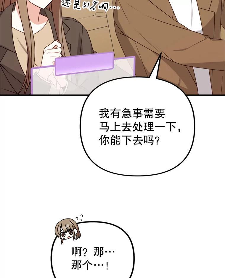 《攻略纸片人男友》42.再次初始化 第6页