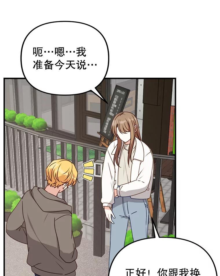 《攻略纸片人男友》42.再次初始化 第50页