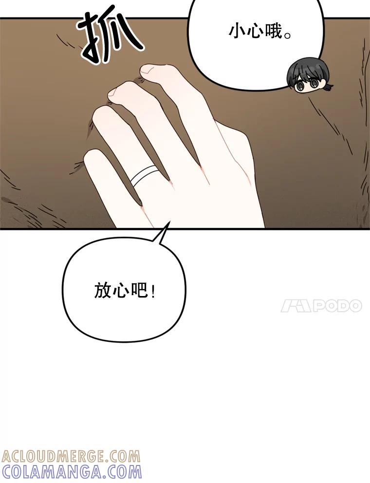 《攻略纸片人男友》42.再次初始化 第65页