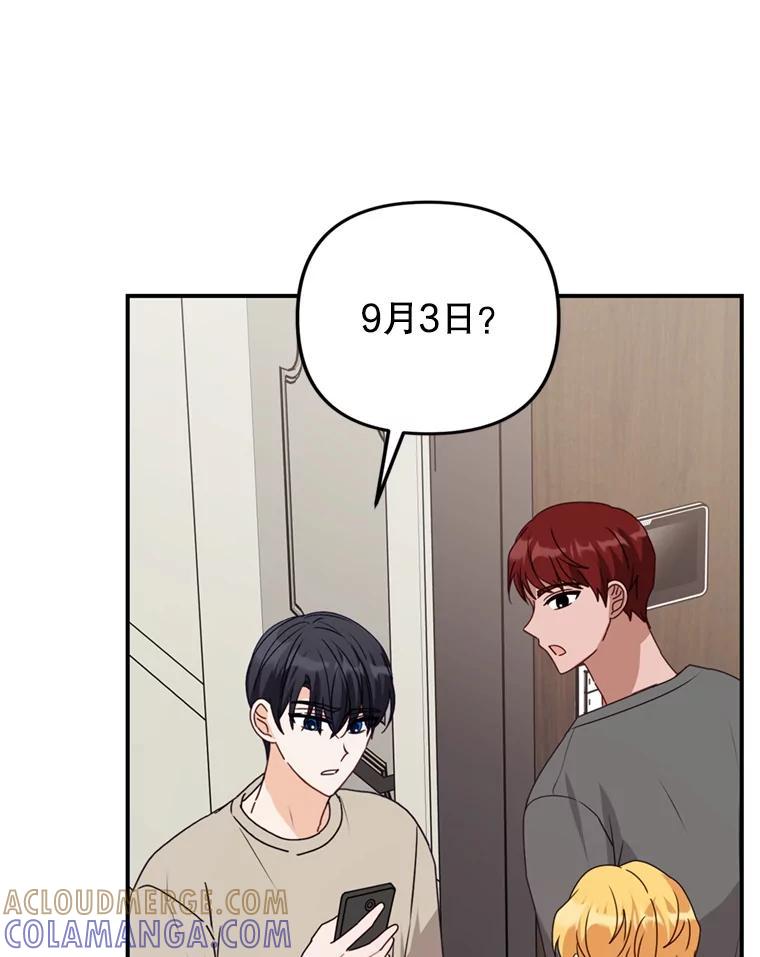 《攻略纸片人男友》42.再次初始化 第97页