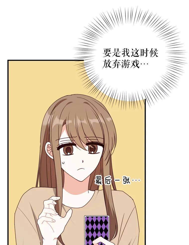 《攻略纸片人男友》42.再次初始化 第27页