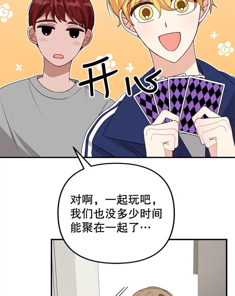 《攻略纸片人男友》42.再次初始化 第19页