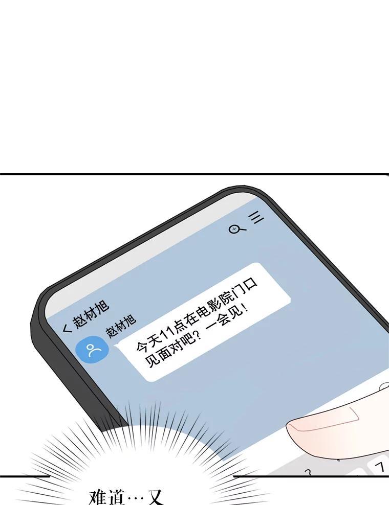《攻略纸片人男友》42.再次初始化 第87页