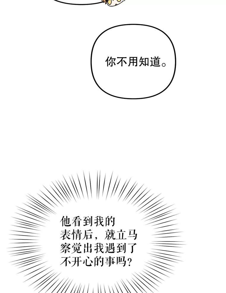 《攻略纸片人男友》42.再次初始化 第23页