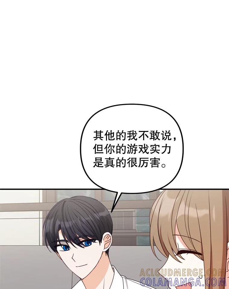 《攻略纸片人男友》42.再次初始化 第33页