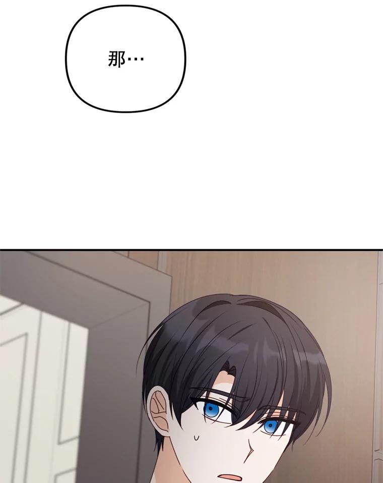 《攻略纸片人男友》42.再次初始化 第103页