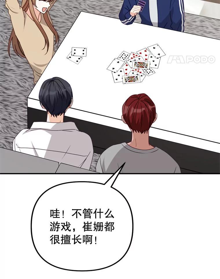 《攻略纸片人男友》42.再次初始化 第32页