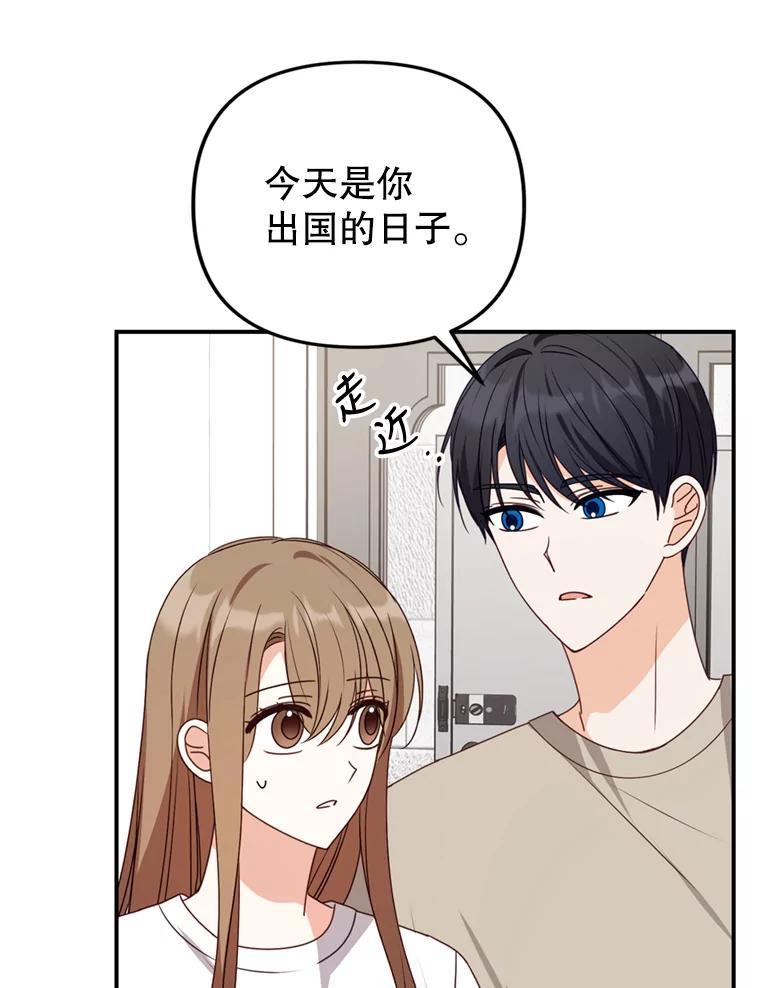 《攻略纸片人男友》42.再次初始化 第90页