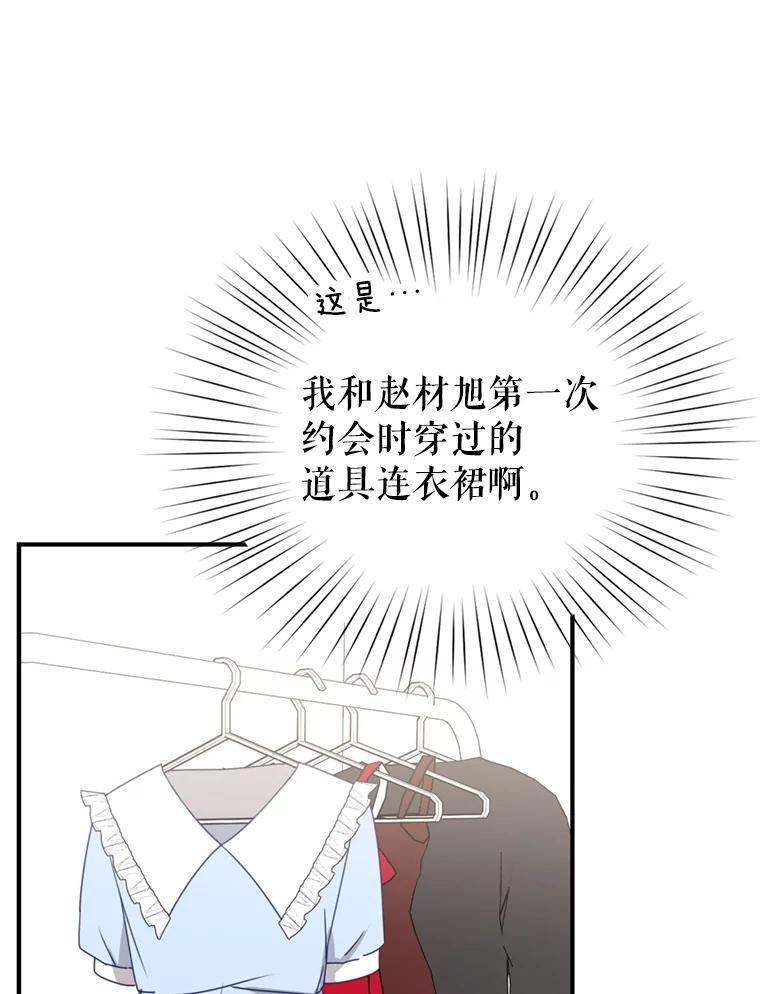 《攻略纸片人男友》42.再次初始化 第83页